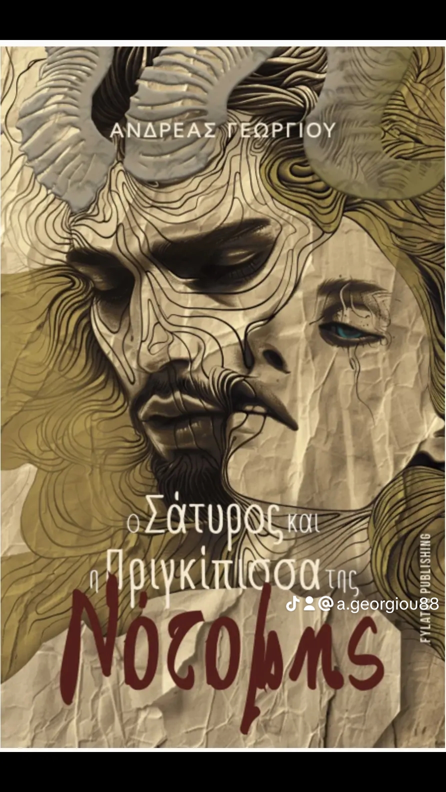 ~Ο Σάτυρος και η Πριγκίπισσα Της Νότομης~